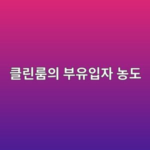 클린룸의 부유입자 농도는 어떻게 관리하고 확인할까 1 ed81b4eba6b0eba3b8ec9d98 ebb680ec9ca0ec9e85ec9e90 eb868deb8f84 1791931060