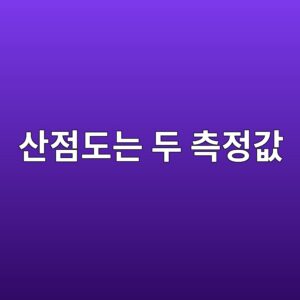 산점도는 두 측정값 사이의 관계를 어떻게 보여줄까 7 ec82b0eca090eb8f84eb8a94 eb9190 ecb8a1eca095eab092 1791928452